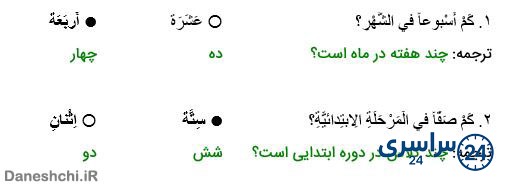 ترجمه عربی هفتم درس دوم