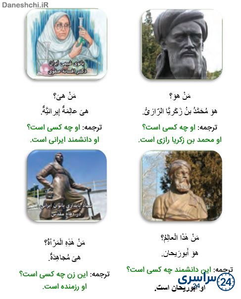 ترجمه عربی هفتم درس دوم