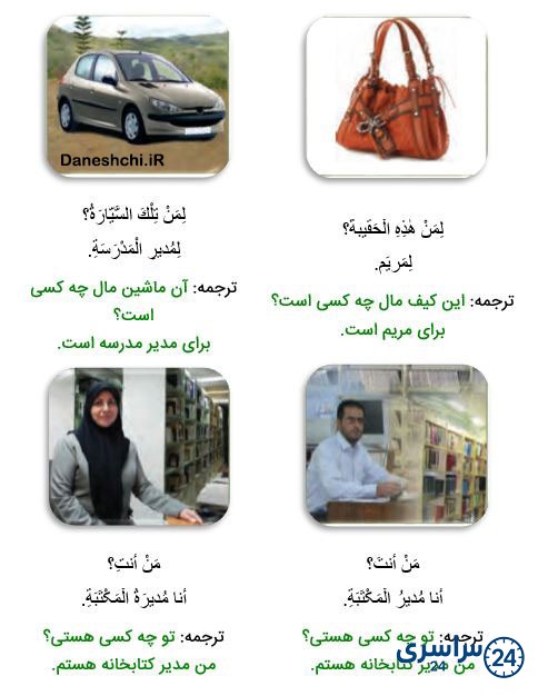 ترجمه عربی هفتم درس دوم