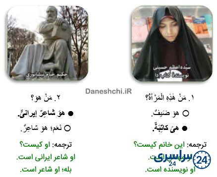 ترجمه عربی هفتم درس دوم