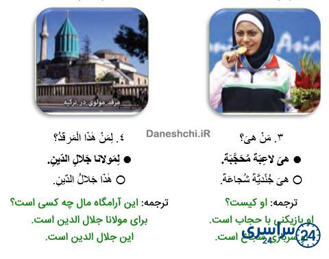 ترجمه عربی هفتم درس دوم