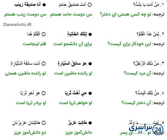 ترجمه عربی هفتم درس دوم