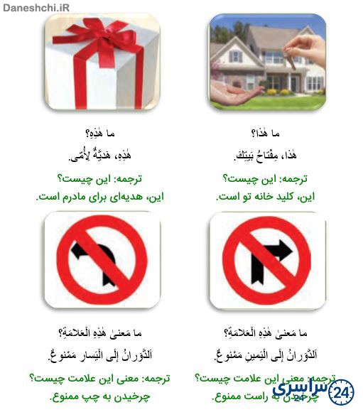 ترجمه عربی هفتم درس دوم