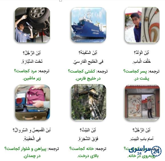 ترجمه عربی هفتم درس دوم