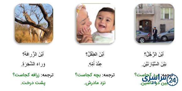 ترجمه عربی هفتم درس دوم
