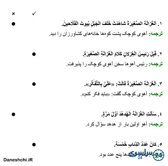 عربی 8 درس 3 تمرین 1