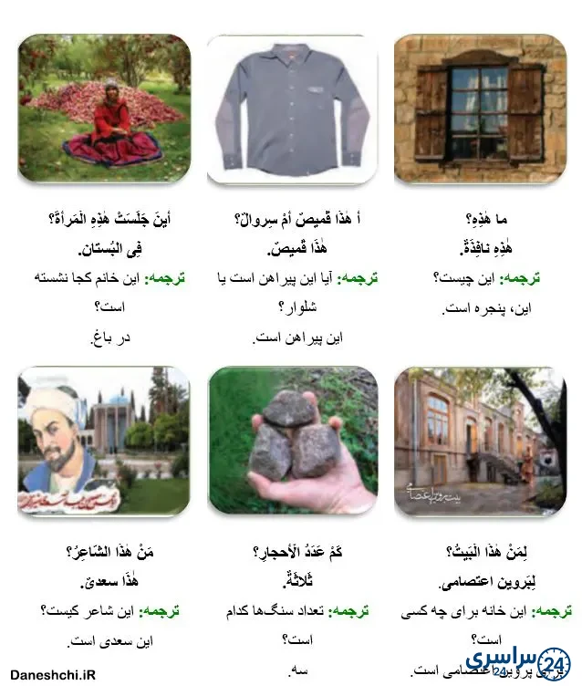عربی 8 درس 1