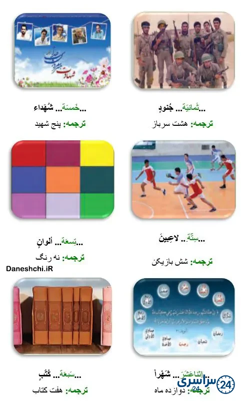 عربی 8 درس 1