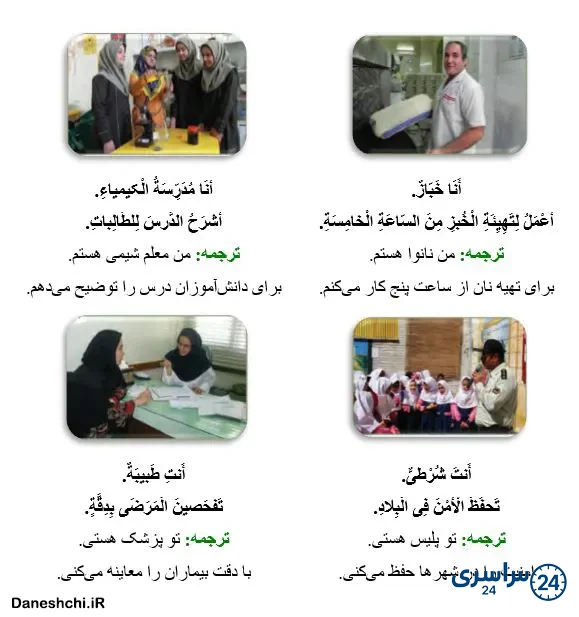 عربی 8 درس 3