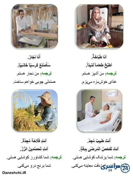 عربی 8 درس 3 تمرین 2
