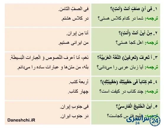 عربی 8 درس 3 تمرین 5