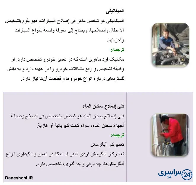 عربی 8 درس 3