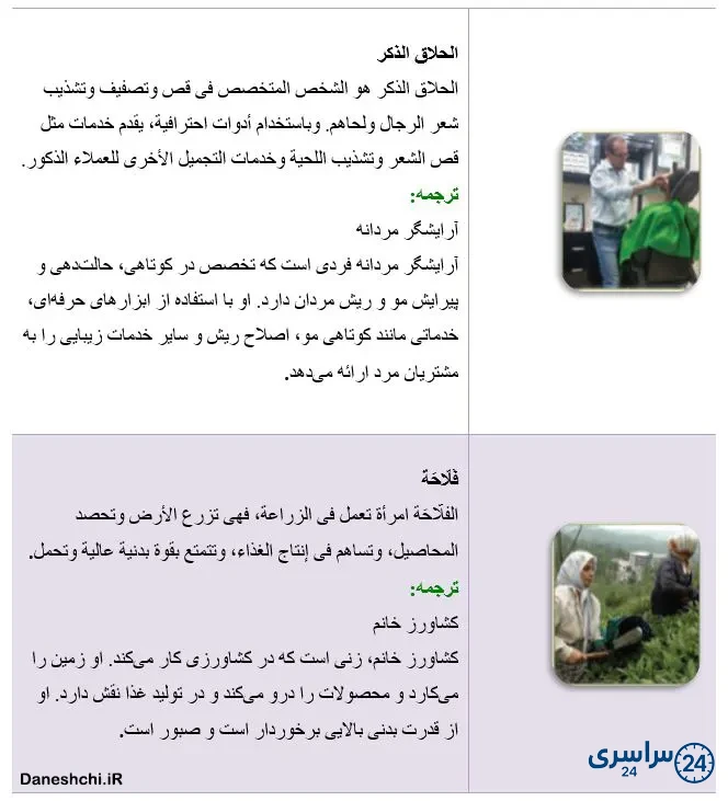 عربی 8 درس 3