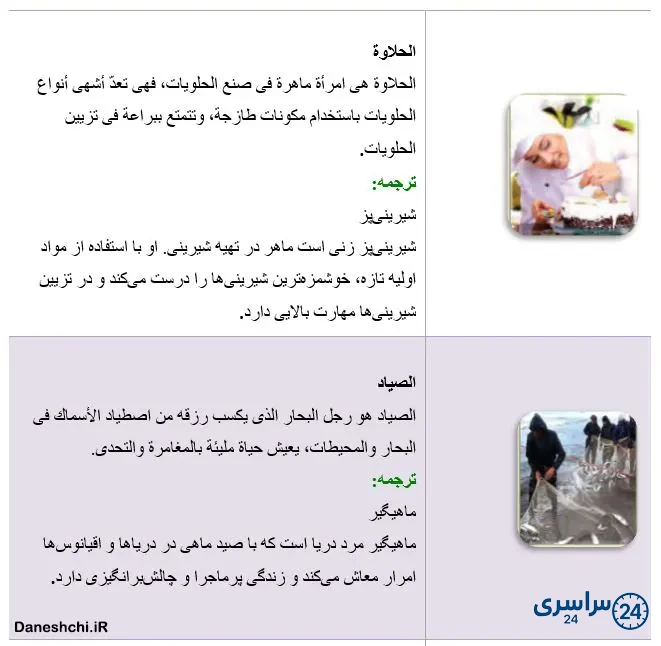 عربی 8 درس 3