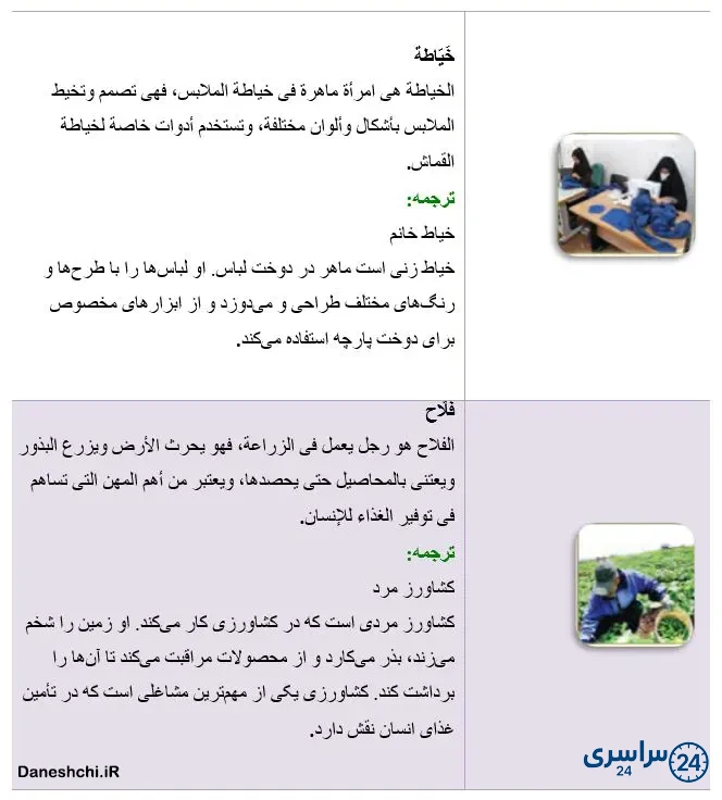 عربی 8 درس 3