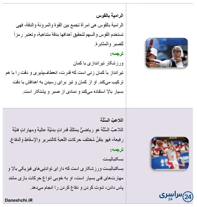 عربی 8 درس 3