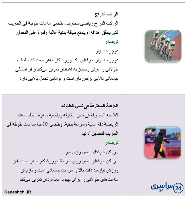 عربی 8 درس 3