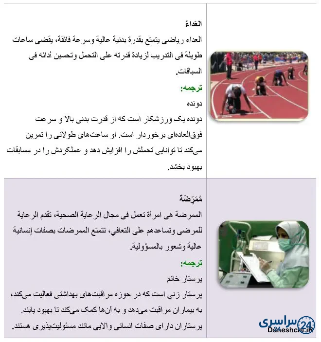 عربی 8 درس 3