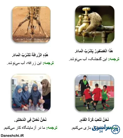عربی 8 درس 5