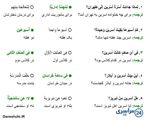 عربی 8 درس 5 تمرین 1