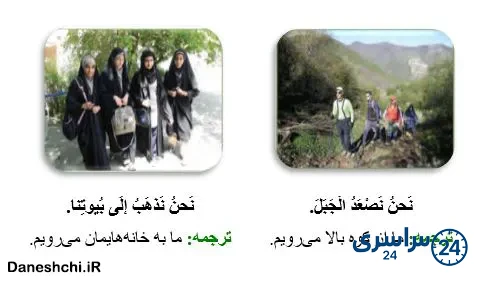 عربی 8 درس 5 تمرین 2