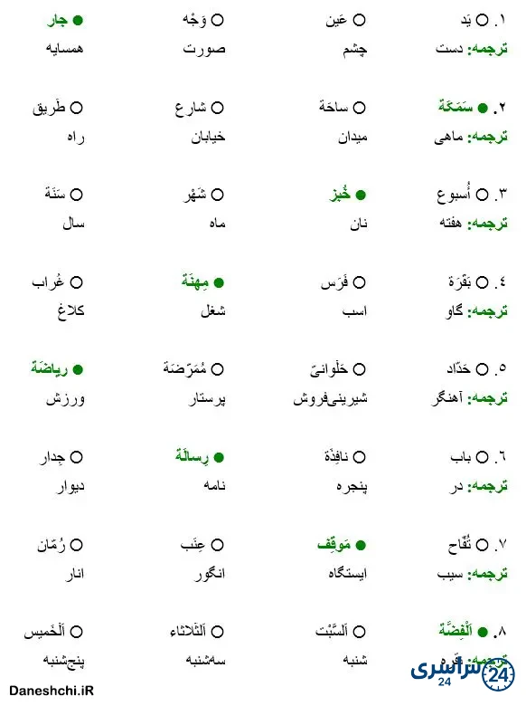 عربی 8 درس 5 تمرین 3