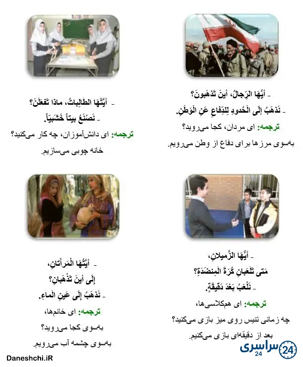 عربی 8 درس 7