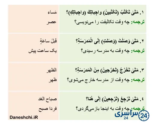 عربی 8 درس 7