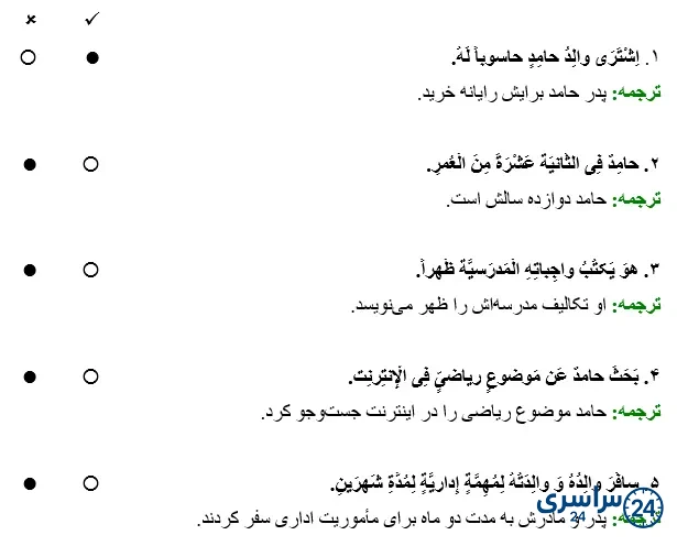 جواب تمرین صفحه 133 عربی نهم