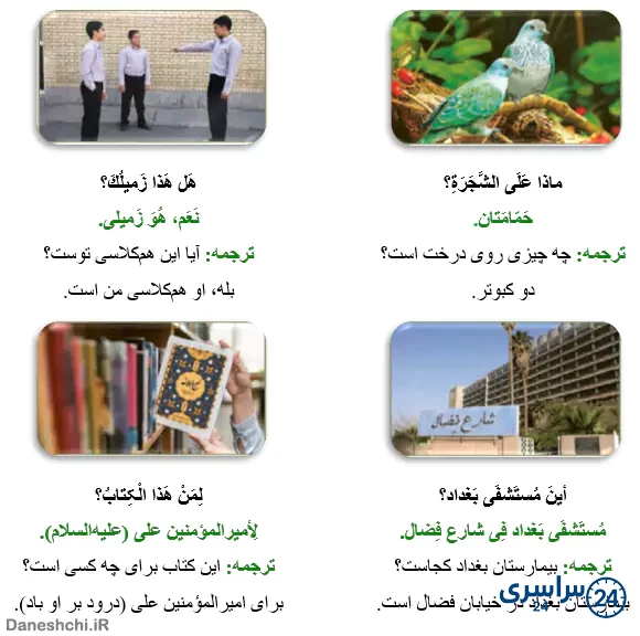 جواب تمرین درس اول عربی 9