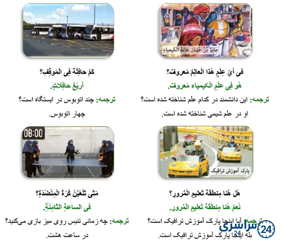 جواب تمرین درس اول عربی 9