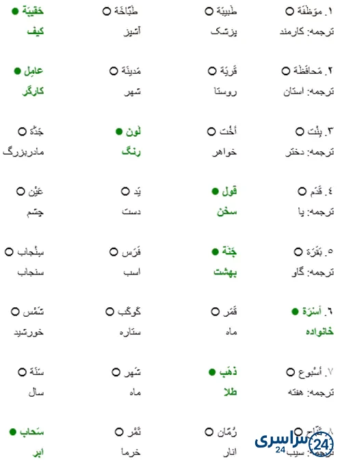 جواب تمرین درس اول عربی 9 صفحه 17