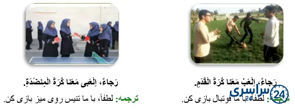 جواب تمرین صفحه 43 عربی نهم