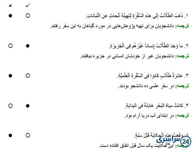 جواب درست و نادرست صفحه 52 عربی نهم