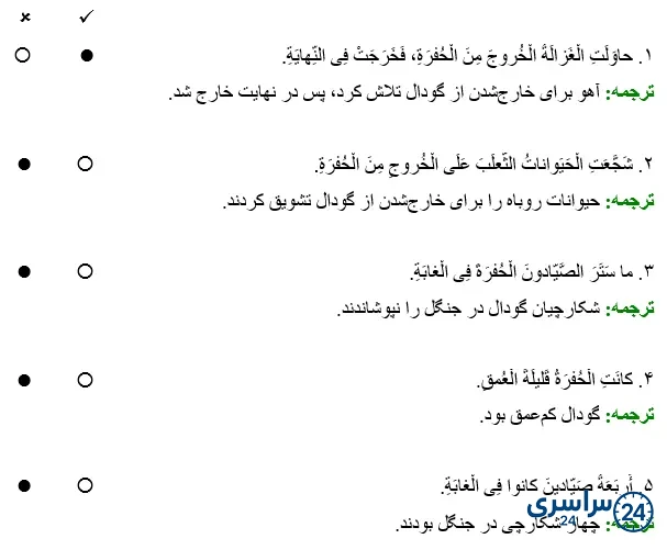 جواب درست و نادرست صفحه 65 عربی نهم