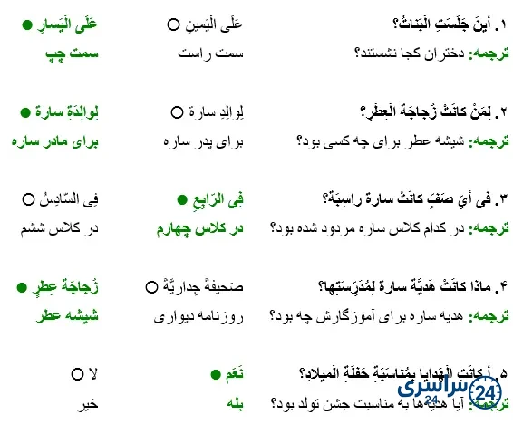 جواب تمرین صفحه 78 عربی نهم