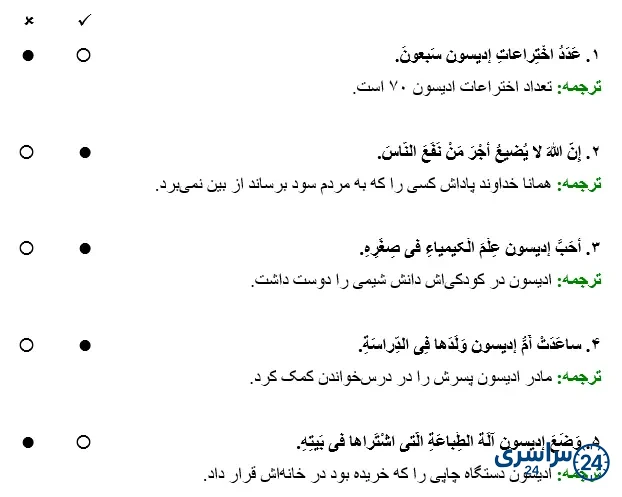درست و نادرست صفحه 90 عربی نهم