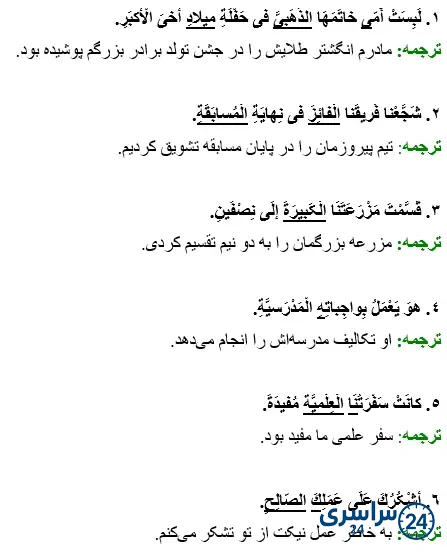 جواب فن ترجمه صفحه 92 عربی نهم