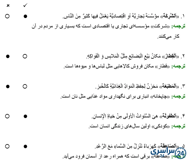 جواب تمرین صفحه 94 عربی نهم