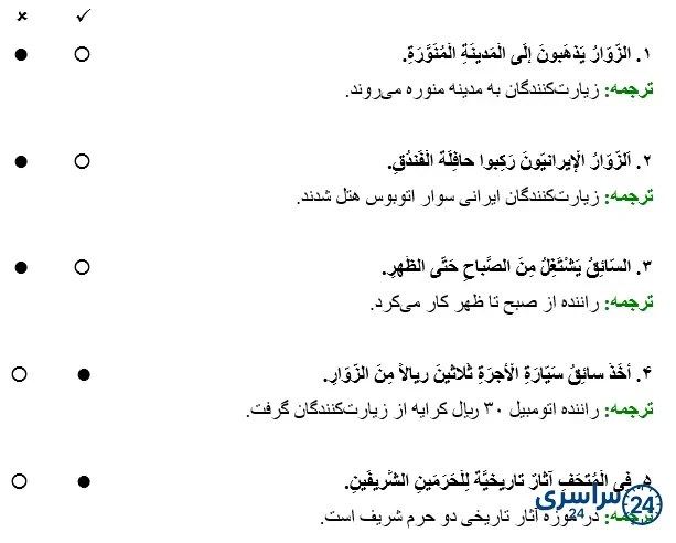 درست و نادرست صفحه 102