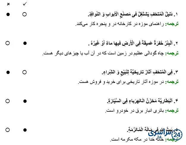 جواب تمرین صفحه 104 عربی نهم