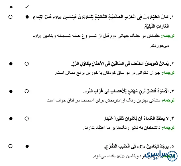 جواب درست و نادرست صفحه 114 عربی نهم