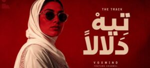 آهنگ ته دلالا ابن الفارض هوش مصنوعی عربی ورژن ریمیکس دیپ هاوس با کیفیت 320