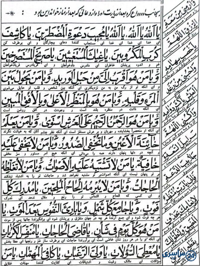 متن عربی دعای علقمه به همراه ترجمه فارسی