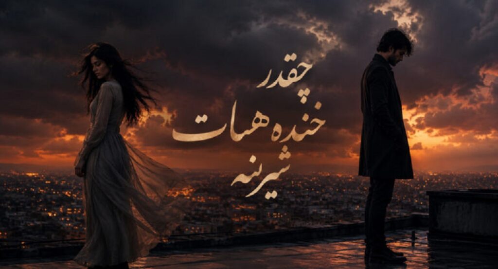دانلود آهنگ یه لحظه از ارس ارجمند