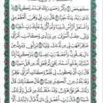 تفسیر سوره مریم در استخاره