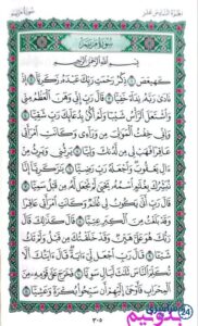 تفسیر سوره مریم در استخاره چیست؟ نتیجه استخاره با آمدن سوره مریم!