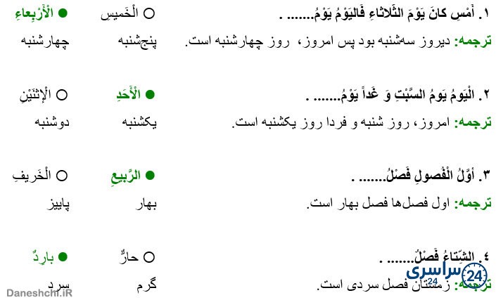 جواب تمریم صفحه 119 درس دهم عربی هفتم
