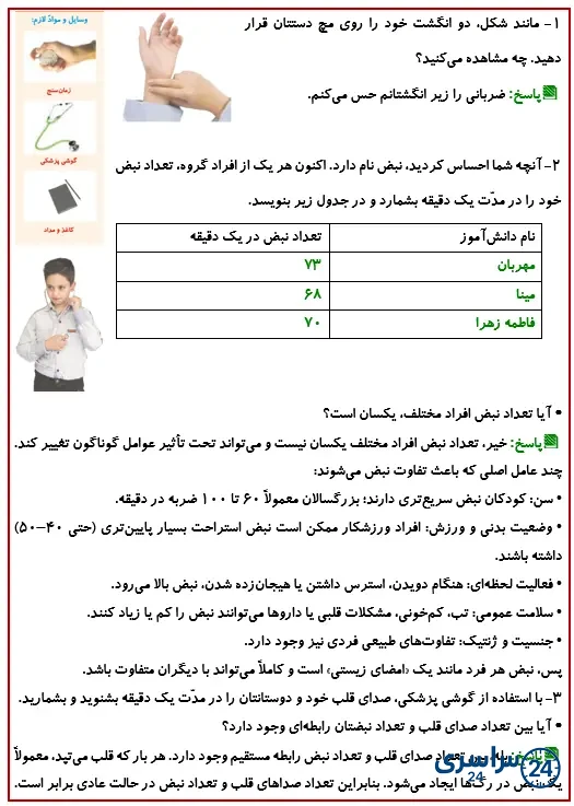 جواب فعالیت صفحه 87 درس دهم علوم 4