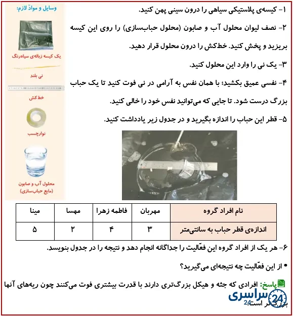جواب فعالیت صفحه 84 درس دهم علوم 4